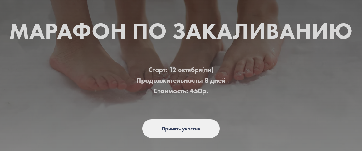 [Анна Левадная] Марафон по закаливанию (2020)_0.png